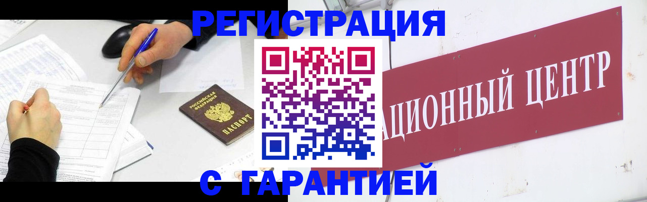 прописка гарантия в Тобольске