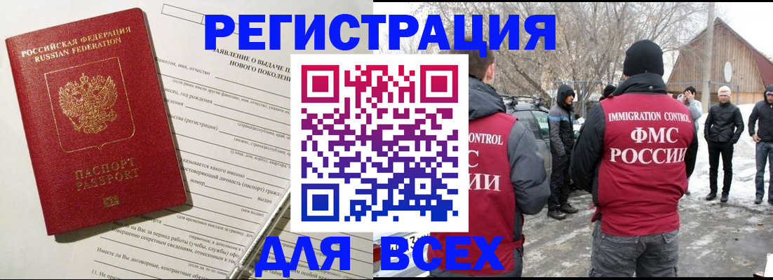 временная регистрация гарантия в Тобольске